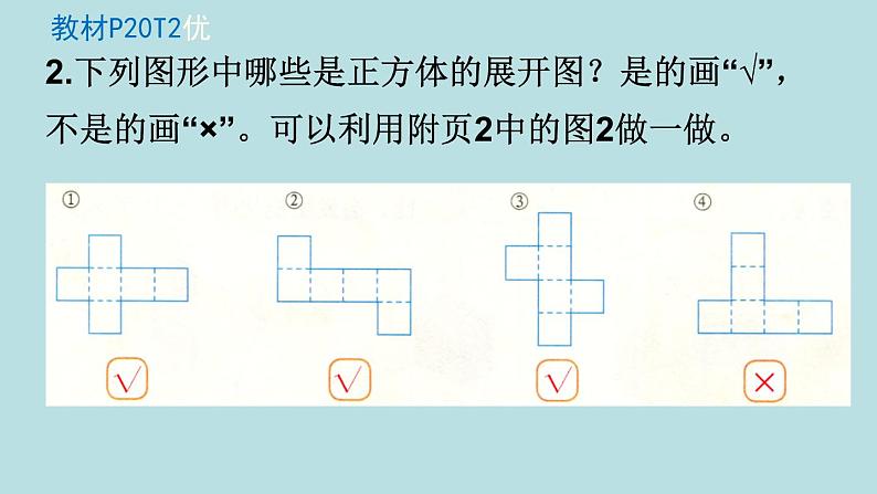 五年级北师大数学下册 第二单元  长方体  （一） 练习二课件05