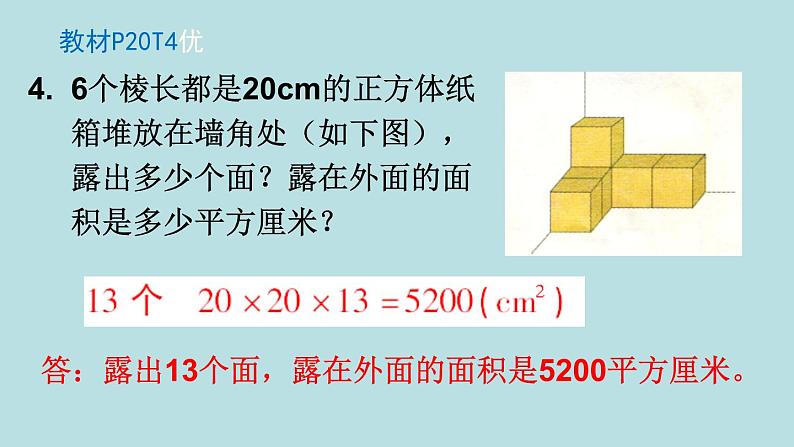 五年级北师大数学下册 第二单元  长方体  （一） 练习二课件07