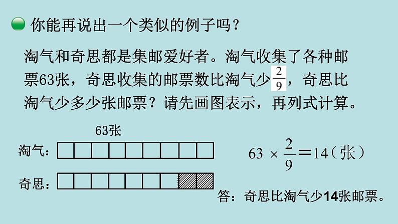 五年级北师大数学下册 第三单元  分数乘法 第4课时  分数乘法（二）（2）课件05