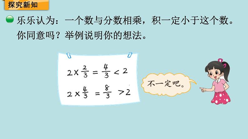 五年级北师大数学下册 第三单元  分数乘法 第6课时  分数乘法（三）（2）课件03