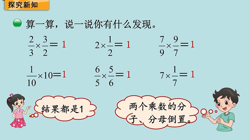 五年级北师大数学下册 第三单元  分数乘法 第7课时  倒数课件03