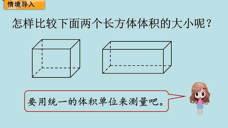 五年级北师大数学下册 第四单元  长方体（二） 第2课时    体积单位课件02