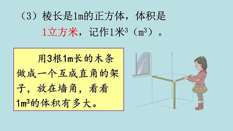 五年级北师大数学下册 第四单元  长方体（二） 第2课时    体积单位课件06