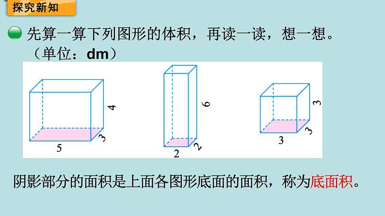 五年级北师大数学下册 第四单元  长方体（二） 第4课时    长方体的体积（2）课件03