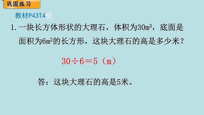 五年级北师大数学下册 第四单元  长方体（二） 第4课时    长方体的体积（2）课件06