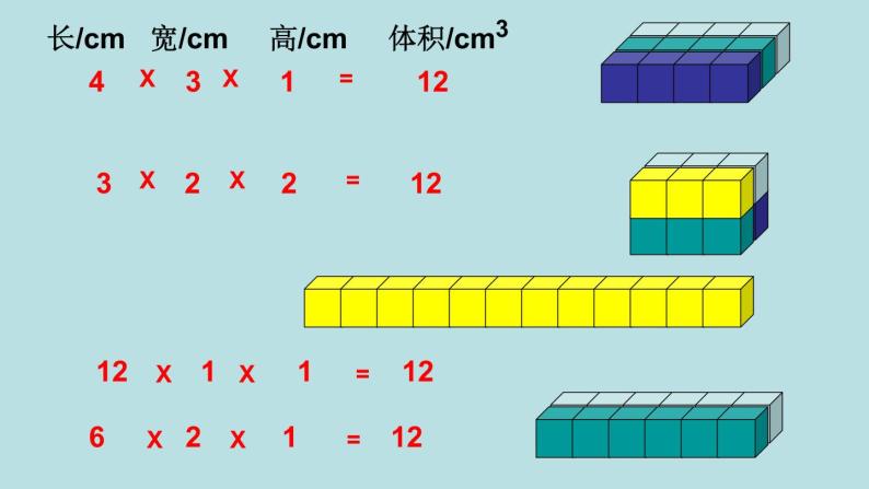 五年级北师大数学下册 第四单元  长方体（二） 第3课时    长方体的体积（1）课件07