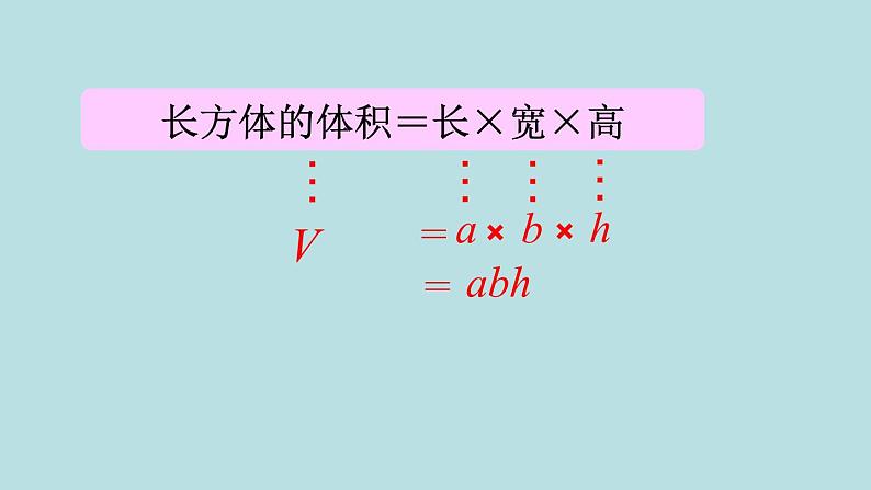 五年级北师大数学下册 第四单元  长方体（二） 第3课时    长方体的体积（1）课件08