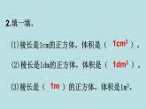 五年级北师大数学下册 第四单元  长方体（二） 第5课时    体积单位的换算课件