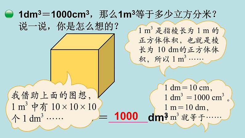 五年级北师大数学下册 第四单元  长方体（二） 第5课时    体积单位的换算课件07