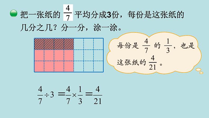 五年级北师大数学下册 第五单元  分数除法  第1课时 分数除法（一）课件04