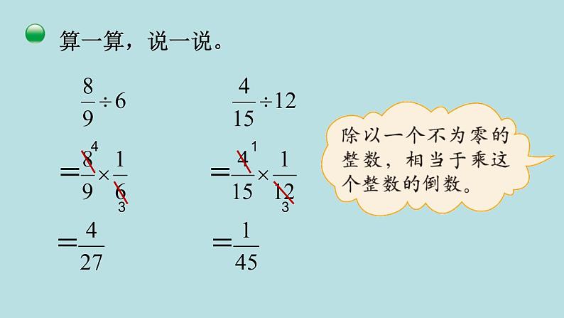 五年级北师大数学下册 第五单元  分数除法  第1课时 分数除法（一）课件05