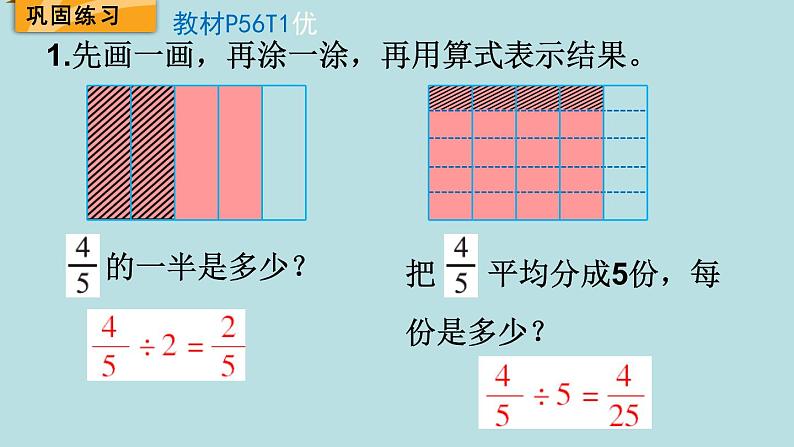 五年级北师大数学下册 第五单元  分数除法  第1课时 分数除法（一）课件07