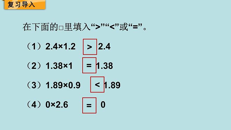 五年级北师大数学下册 第五单元  分数除法  第3课时 分数除法（二） （2）课件02