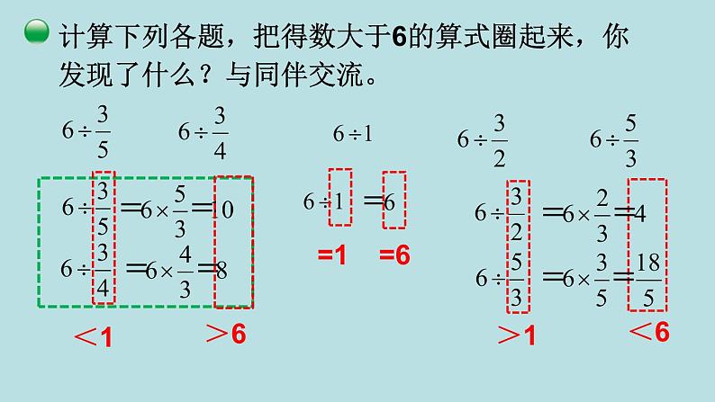 五年级北师大数学下册 第五单元  分数除法  第3课时 分数除法（二） （2）课件03