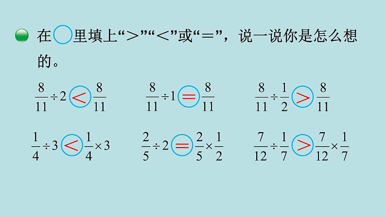 五年级北师大数学下册 第五单元  分数除法  第3课时 分数除法（二） （2）课件05