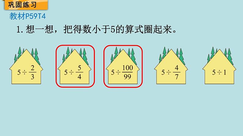 五年级北师大数学下册 第五单元  分数除法  第3课时 分数除法（二） （2）课件06