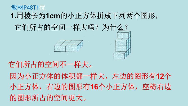 五年级北师大数学下册 第四单元  长方体（二） 练习四课件02