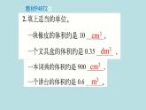 五年級北師大數(shù)學下冊 第四單元  長方體（二） 練習四課件