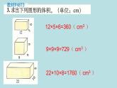 五年級北師大數(shù)學下冊 第四單元  長方體（二） 練習四課件