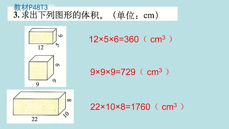 五年级北师大数学下册 第四单元  长方体（二） 练习四课件04