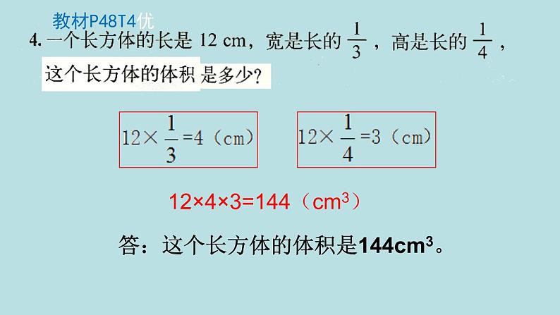 五年级北师大数学下册 第四单元  长方体（二） 练习四课件05