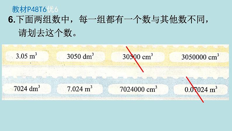 五年级北师大数学下册 第四单元  长方体（二） 练习四课件07