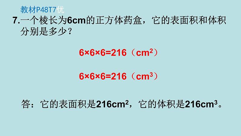 五年级北师大数学下册 第四单元  长方体（二） 练习四课件08