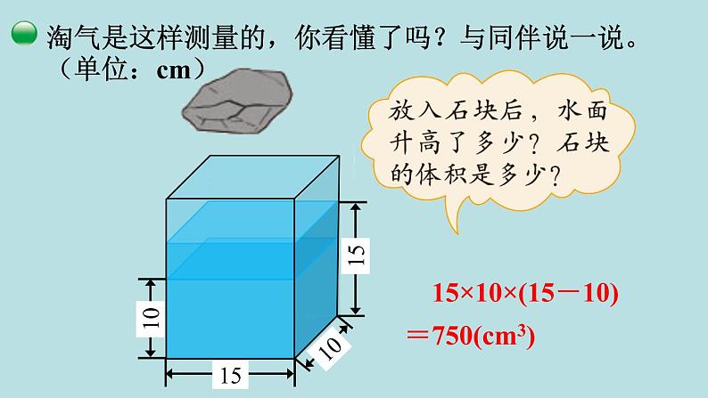 五年级北师大数学下册 第四单元  长方体（二） 第6课时    有趣的测量课件05