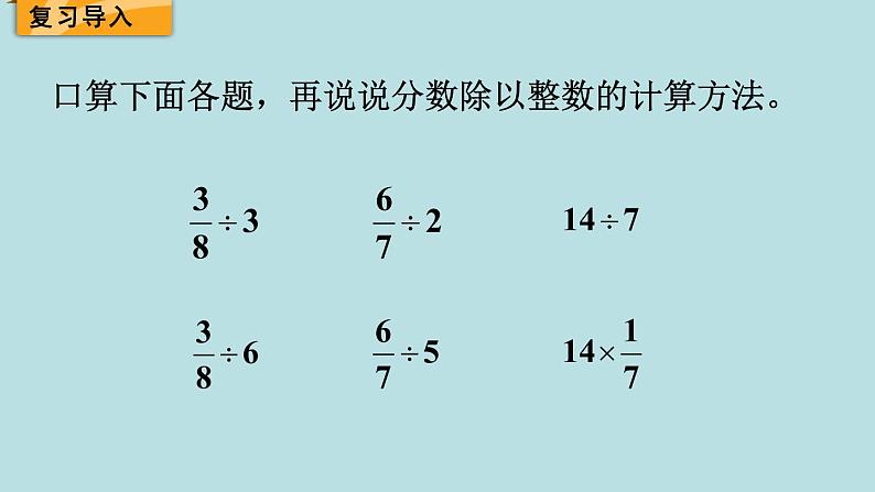 五年级北师大数学下册 第五单元  分数除法  第2课时 分数除法（二） （1）课件02