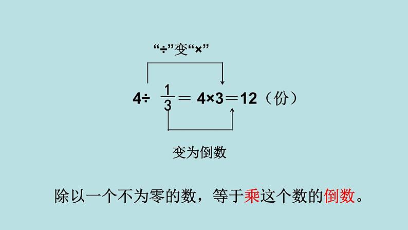 五年级北师大数学下册 第五单元  分数除法  第2课时 分数除法（二） （1）课件08