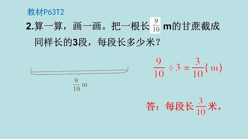 五年级北师大数学下册 第五单元  分数除法  练习五课件03