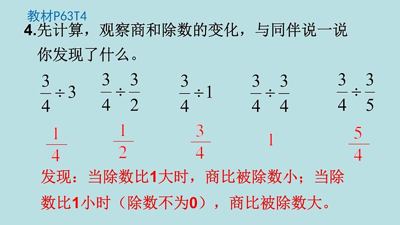 五年级北师大数学下册 第五单元  分数除法  练习五课件05