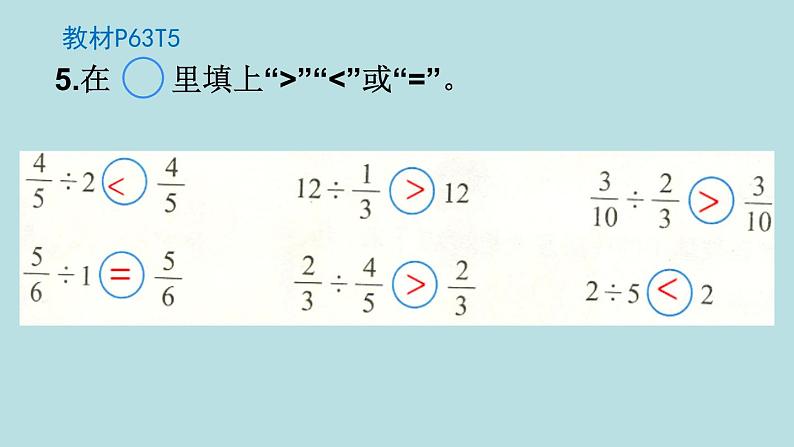 五年级北师大数学下册 第五单元  分数除法  练习五课件06