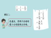 五年级北师大数学下册 第一单元  分数加减法  第2课时  折纸（2）课件