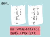 五年级北师大数学下册 第一单元  分数加减法  第2课时  折纸（2）课件