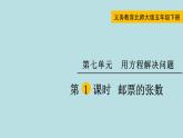 五年级北师大数学下册 第七单元  用方程解决问题  第1课时  邮票的张数课件