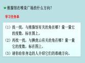 五年级北师大数学下册 第六单元  确定位置 第1课时  确定位置（一）课件