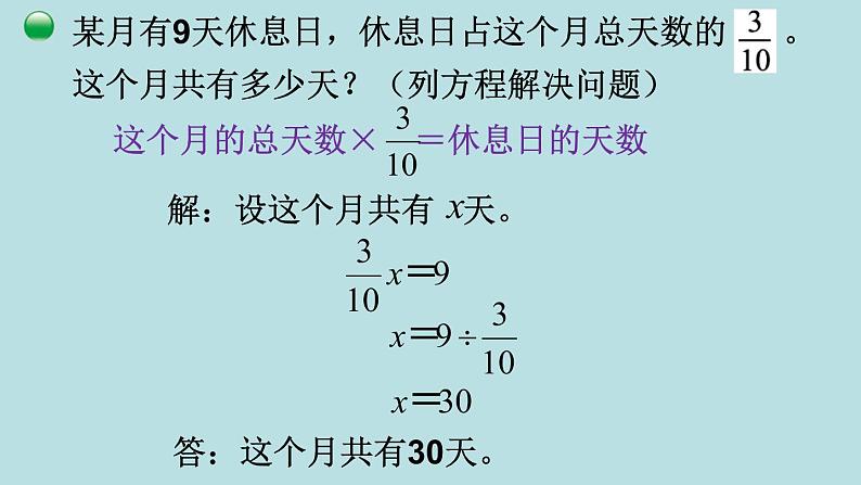 五年级北师大数学下册 第五单元  分数除法  第4课时 分数除法（三）课件08