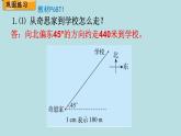 五年级北师大数学下册 第六单元  确定位置  第2课时  确定位置（二）课件