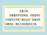 五年级北师大数学下册 数学好玩  第1课时  “象征性“长跑课件