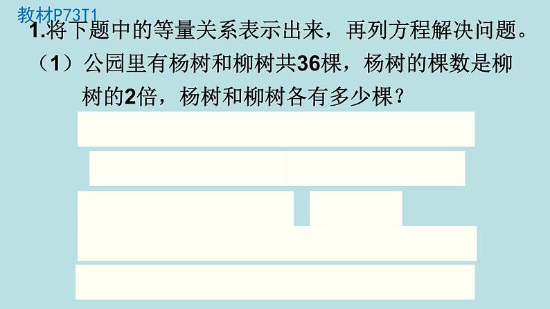 五年级北师大数学下册 第七单元  用方程解决问题  练习六课件02