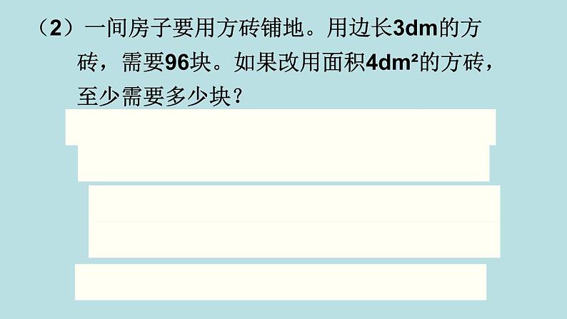 五年级北师大数学下册 第七单元  用方程解决问题  练习六课件03