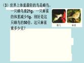 五年级北师大数学下册 第七单元  用方程解决问题  练习六课件