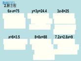 五年级北师大数学下册 第七单元  用方程解决问题  练习六课件