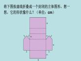 五年級北師大數(shù)學(xué)下冊 數(shù)學(xué)好玩  第2課時  有趣的折疊課件