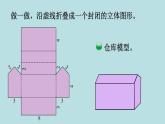 五年級北師大數(shù)學(xué)下冊 數(shù)學(xué)好玩  第2課時  有趣的折疊課件