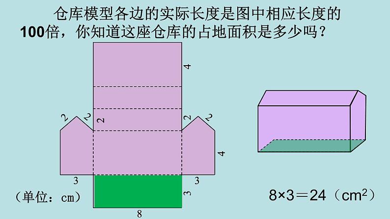 五年级北师大数学下册 数学好玩  第2课时  有趣的折叠课件04