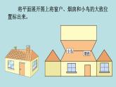 五年級北師大數(shù)學(xué)下冊 數(shù)學(xué)好玩  第2課時  有趣的折疊課件