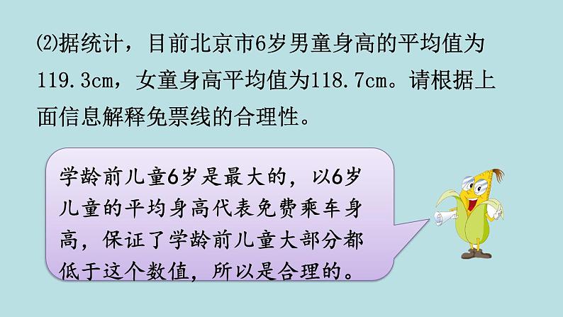 五年级北师大数学下册 第八单元  数据的表示和分析  第3课时  平均数的再认识课件05