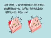五年級北師大數(shù)學(xué)下冊 數(shù)學(xué)好玩  第3課時  包裝的學(xué)問課件